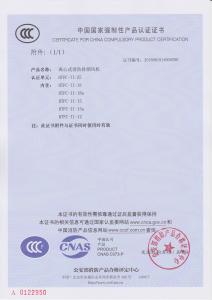 離心式消防排煙風(fēng)機（雙速）HTFC-II-25(分型)消防3C認(rèn)證證書